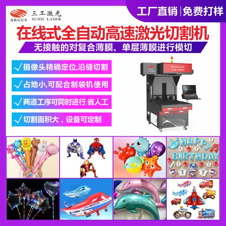 氣球在線(xiàn)式全自動(dòng)高速激光切割機-3.jpg