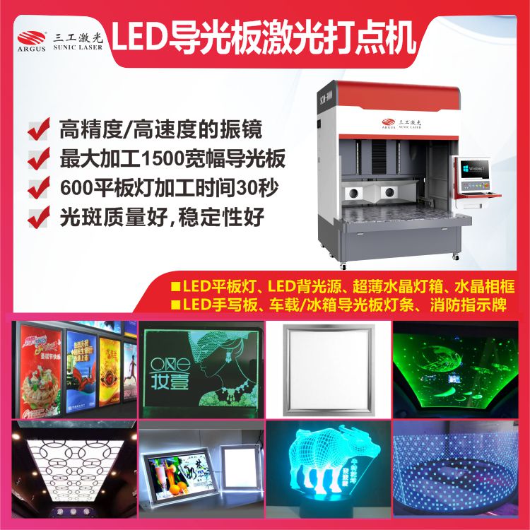 LED導光板激光打點(diǎn)機1.jpg